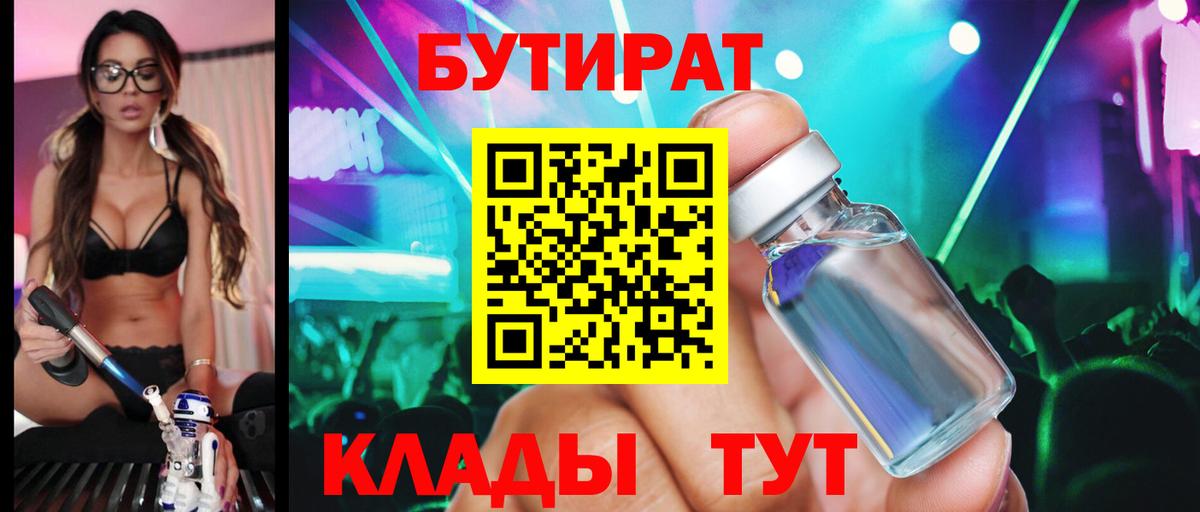 БУТИРАТ GHB  Вход с VPN  Кстово 