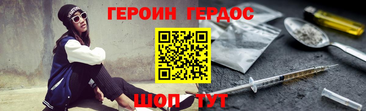 ГЕРОИН  ГЕРОИН Heroin  Вход с VPN  Кстово 