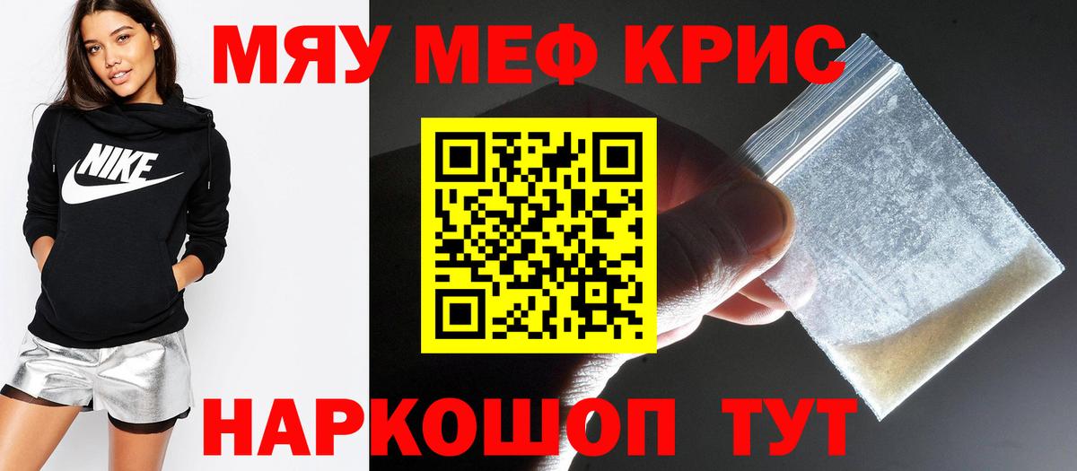 Мефедрон мука Кстово