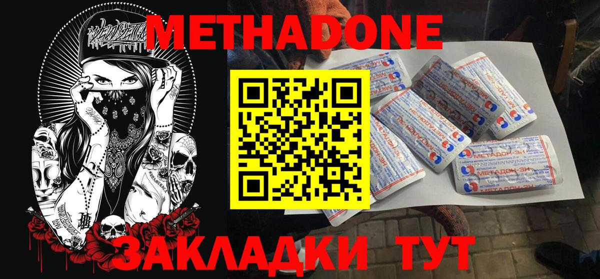 мега вход  Метадон methadone  Вход с VPN  Кстово  Метадон кристалл 